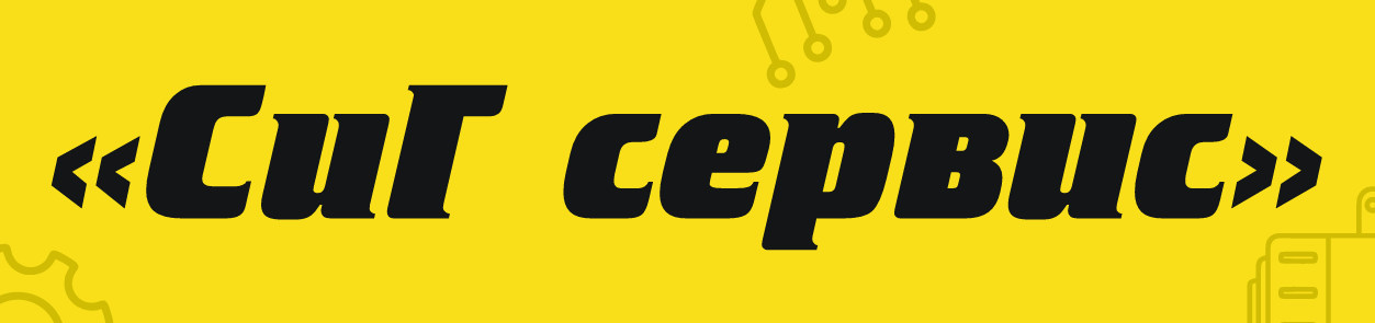 СиГ Сервис